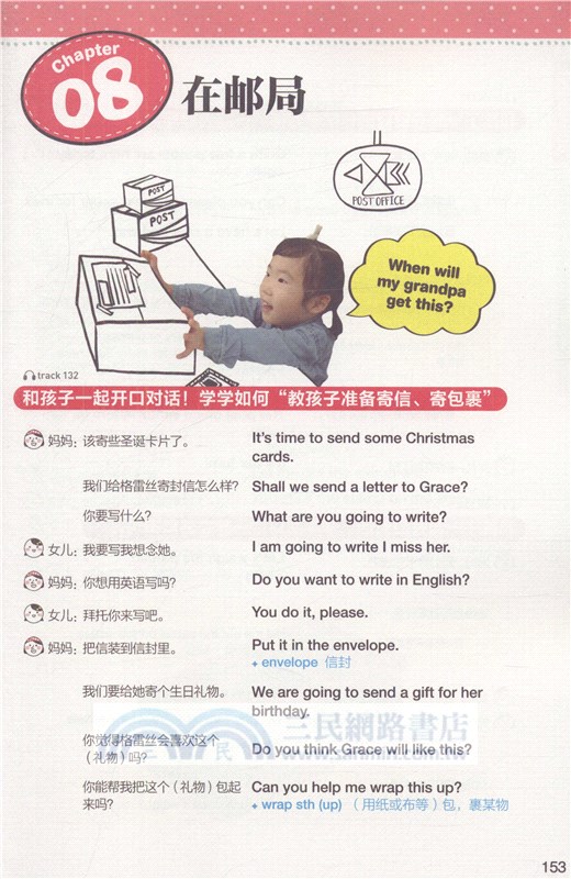 好媽媽親子英語口語娛樂活動篇（簡體書）