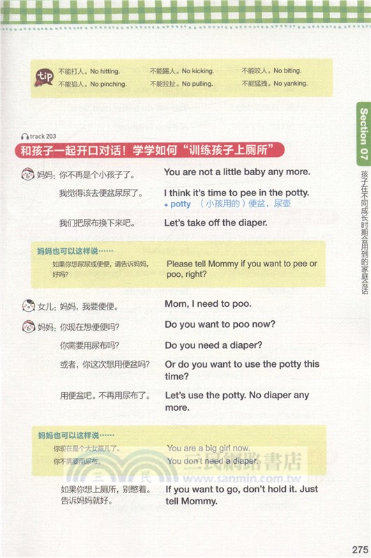 好媽媽親子英語口語家庭生活篇（簡體書）