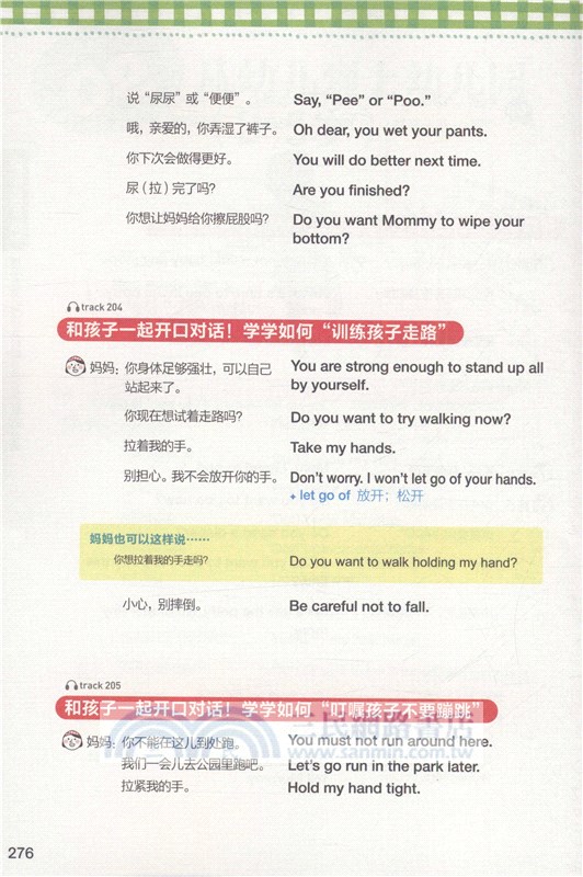 好媽媽親子英語口語家庭生活篇（簡體書）