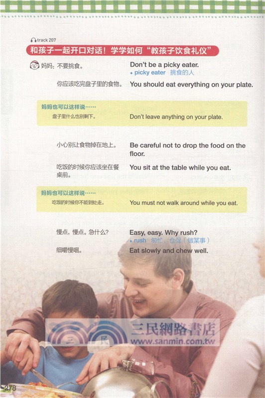 好媽媽親子英語口語家庭生活篇（簡體書）