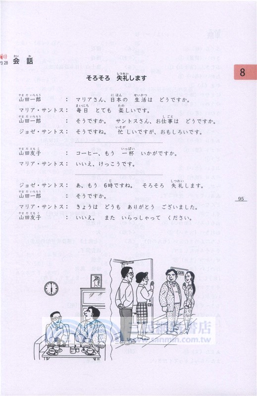 大家的日語：初級1(第二版‧附光碟)（簡體書）