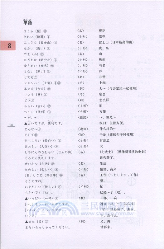 大家的日語：初級1(第二版‧附光碟)（簡體書）