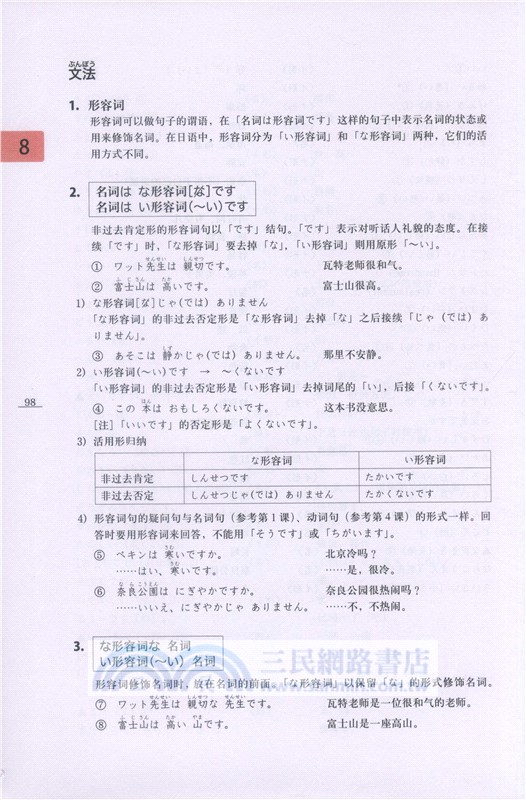 大家的日語：初級1(第二版‧附光碟)（簡體書）
