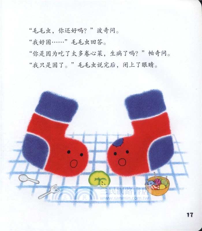 波奇和帕奇：大驚喜（簡體書）