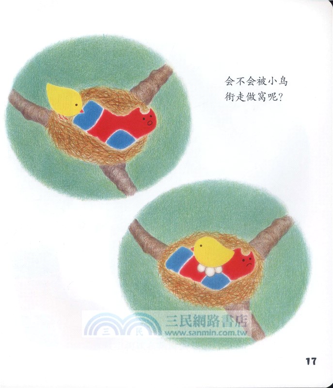 波奇和帕奇：兩隻小襪子（簡體書）