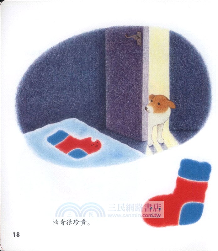 波奇和帕奇：兩隻小襪子（簡體書）