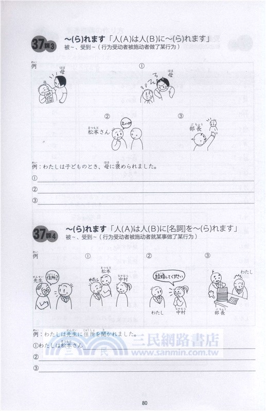 大家的日語‧初級2(第二版)：句型練習冊（簡體書）