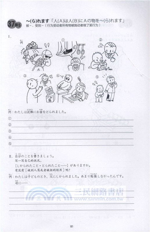 大家的日語‧初級2(第二版)：句型練習冊（簡體書）