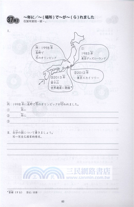 大家的日語‧初級2(第二版)：句型練習冊（簡體書）