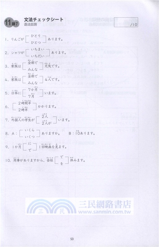 大家的日語‧初級1：句型練習冊(第二版)（簡體書）