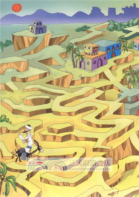 阿凡提智慧大迷宮3（簡體書）