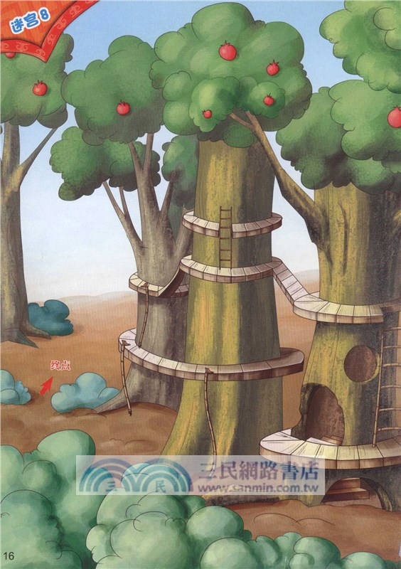 阿凡提智慧大迷宮3（簡體書）