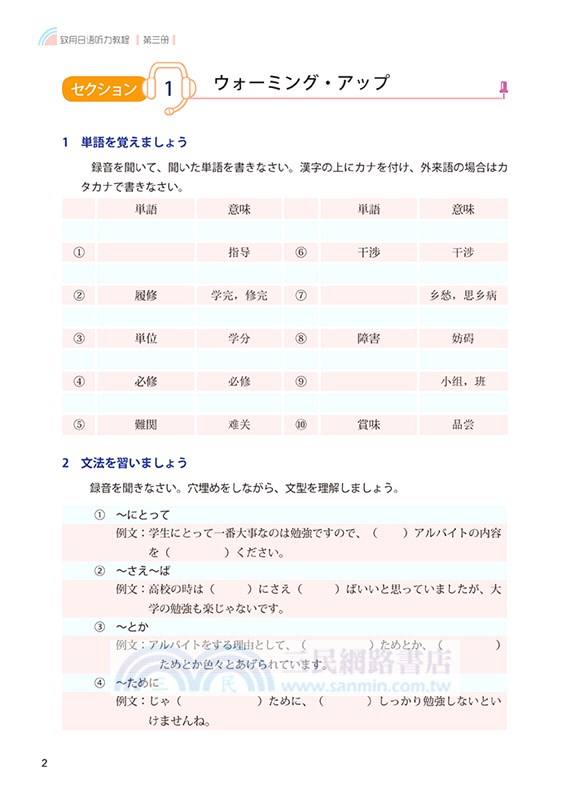 致用日語聽力教程 第三冊(附光碟)（簡體書）
