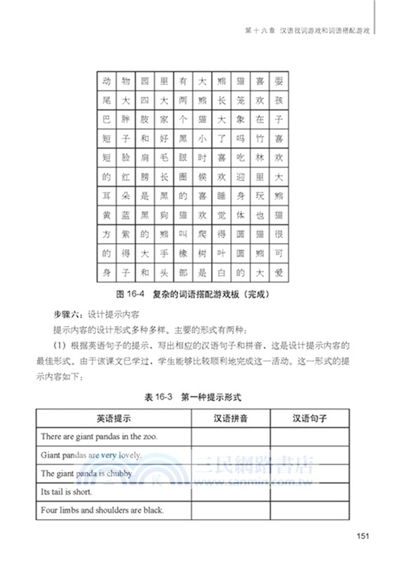 輕鬆教中文：美國漢語教學實用指導手冊（簡體書）