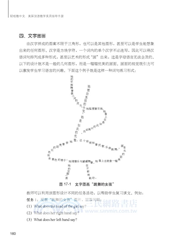 輕鬆教中文：美國漢語教學實用指導手冊（簡體書）