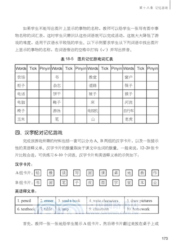 輕鬆教中文：美國漢語教學實用指導手冊（簡體書）