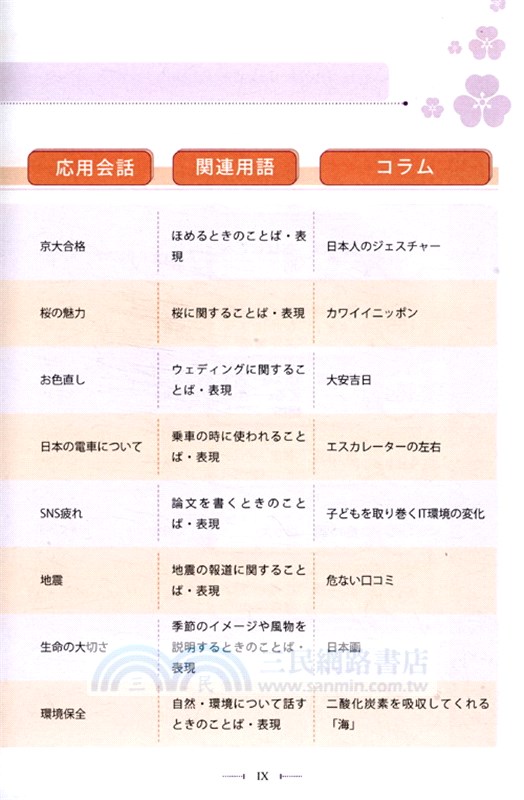 新經典日本語：基礎教程‧第四冊(第2版)（簡體書）