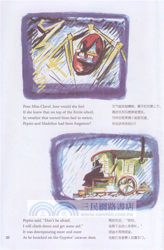 瑪德琳和吉普賽人(英漢對照)（簡體書）