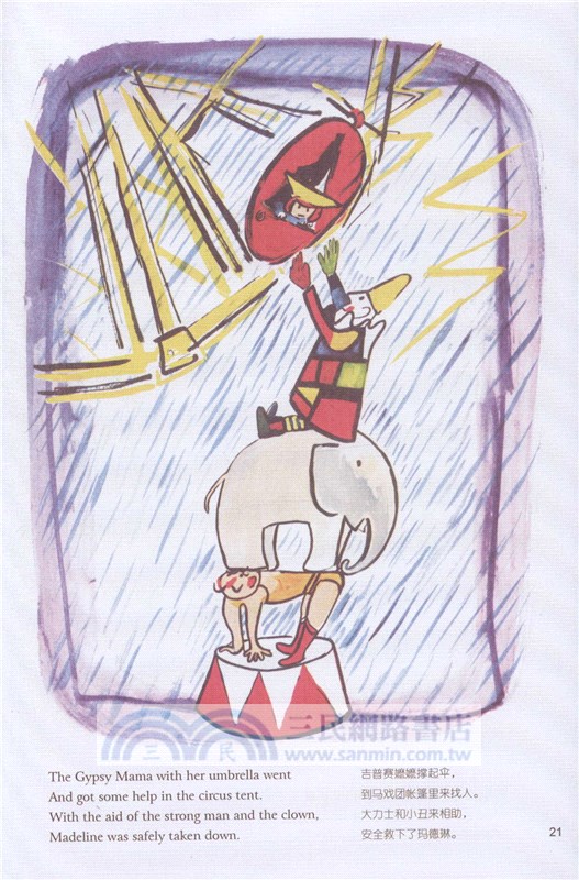 瑪德琳和吉普賽人(英漢對照)（簡體書）