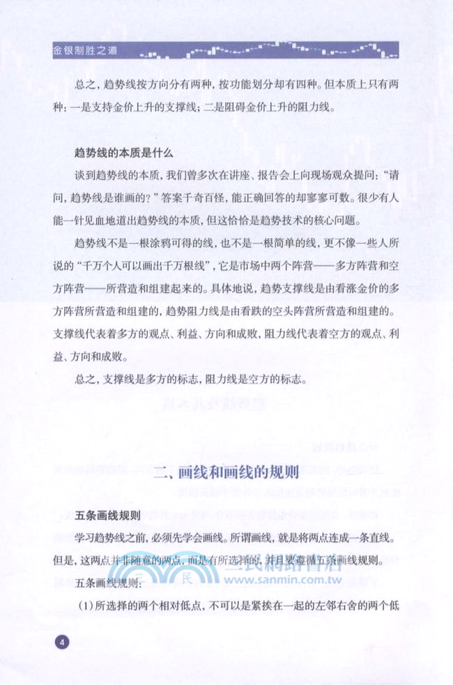 金銀制勝之道（簡體書）