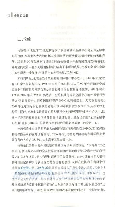 金融的力量（簡體書）