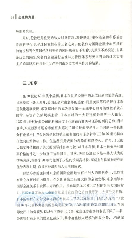金融的力量（簡體書）