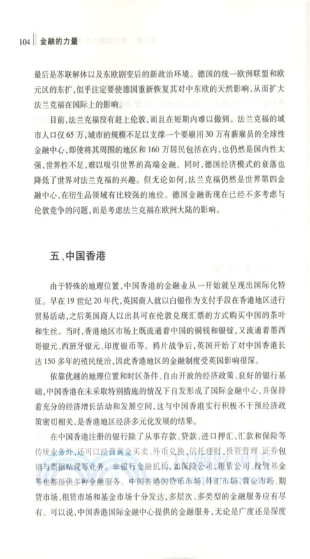 金融的力量（簡體書）