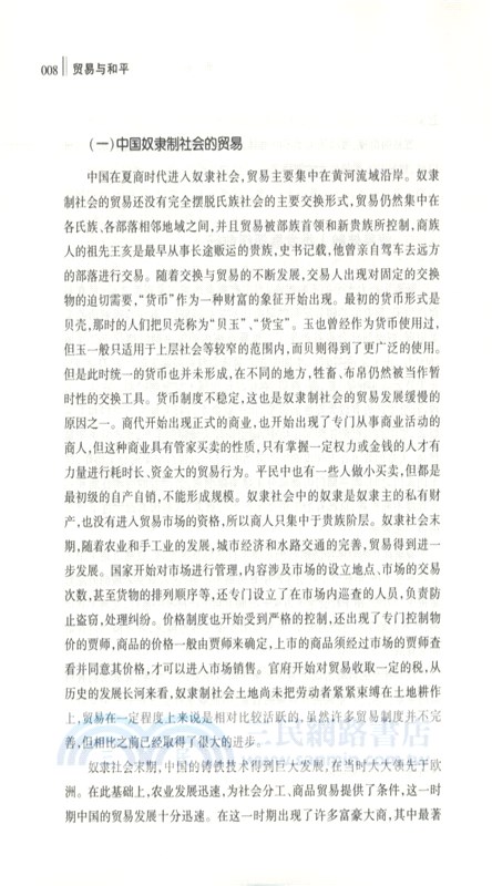 貿易與和平（簡體書）