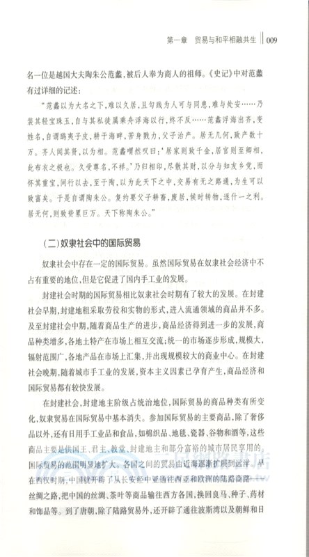 貿易與和平（簡體書）