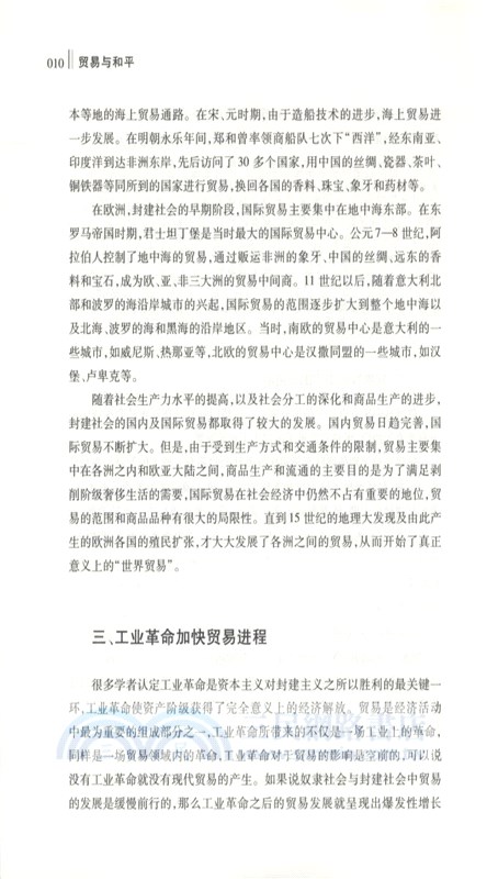 貿易與和平（簡體書）