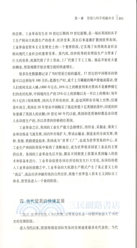 貿易與和平（簡體書）