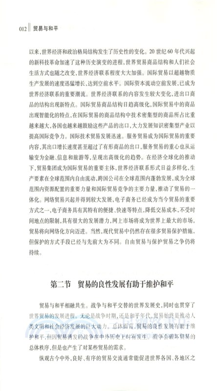 貿易與和平（簡體書）