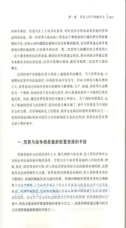 貿易與和平（簡體書）