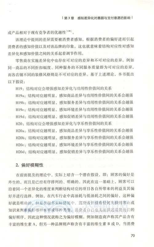 顧客為何而來：零售商如何通過差異化贏得顧客（簡體書）