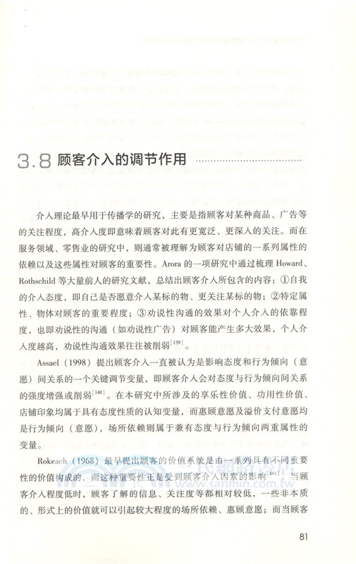 顧客為何而來：零售商如何通過差異化贏得顧客（簡體書）