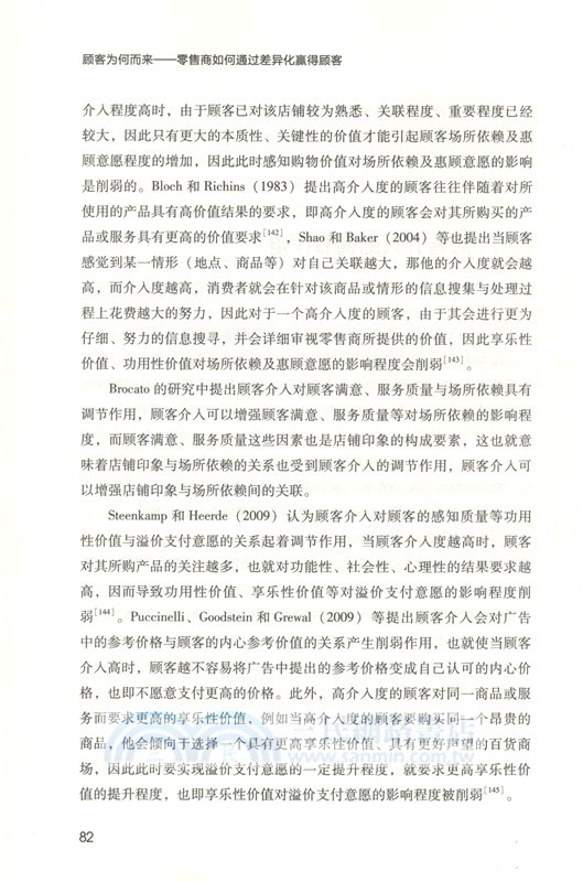 顧客為何而來：零售商如何通過差異化贏得顧客（簡體書）