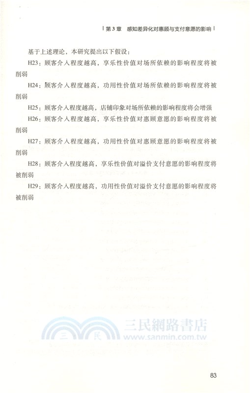 顧客為何而來：零售商如何通過差異化贏得顧客（簡體書）