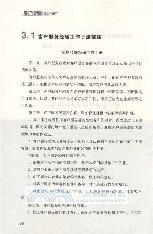 客戶經理日常工作細節（簡體書）