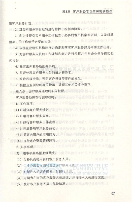 客戶經理日常工作細節（簡體書）