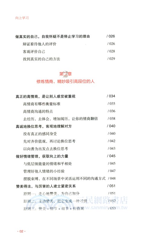 向上學習（簡體書）