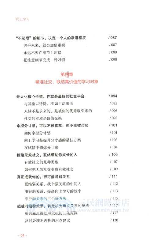 向上學習（簡體書）