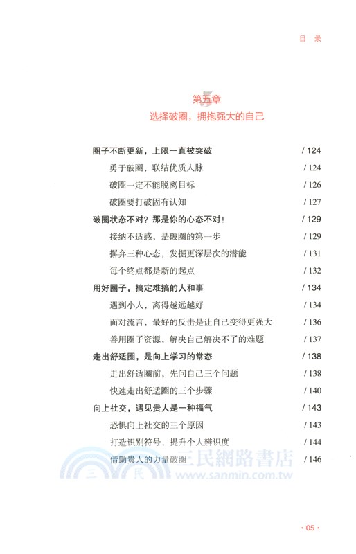 向上學習（簡體書）