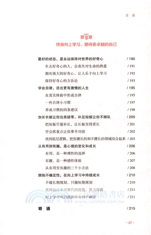 向上學習（簡體書）