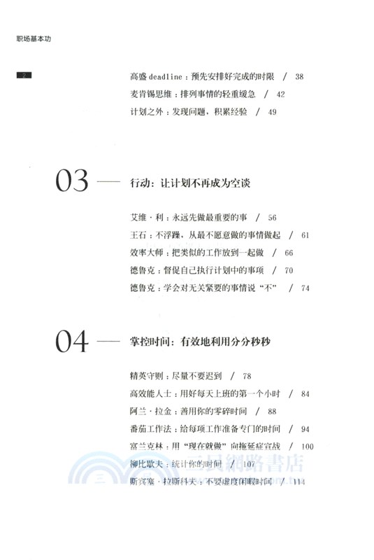 職場基本功：累死你的不是工作是工作方法(全新升級版)（簡體書）