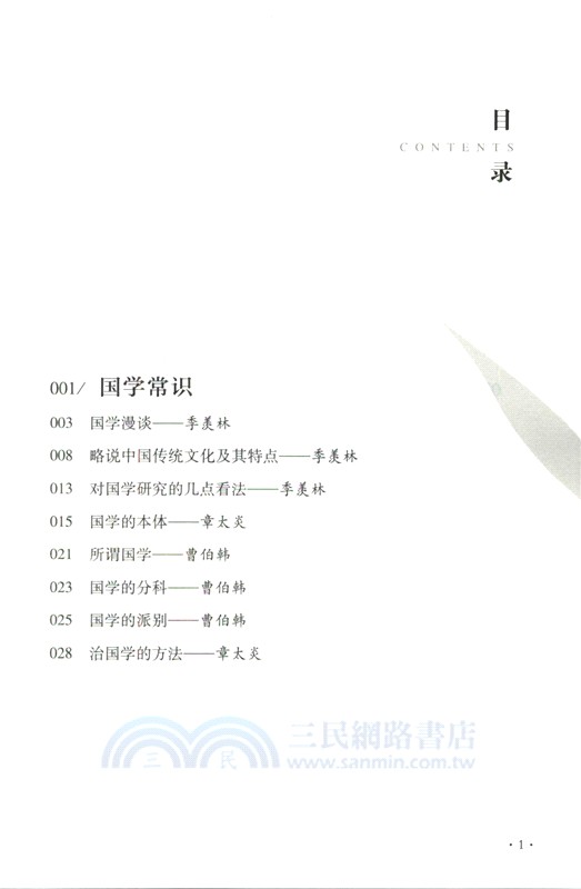 大師國學課：國學篇(精裝珍藏版)（簡體書）