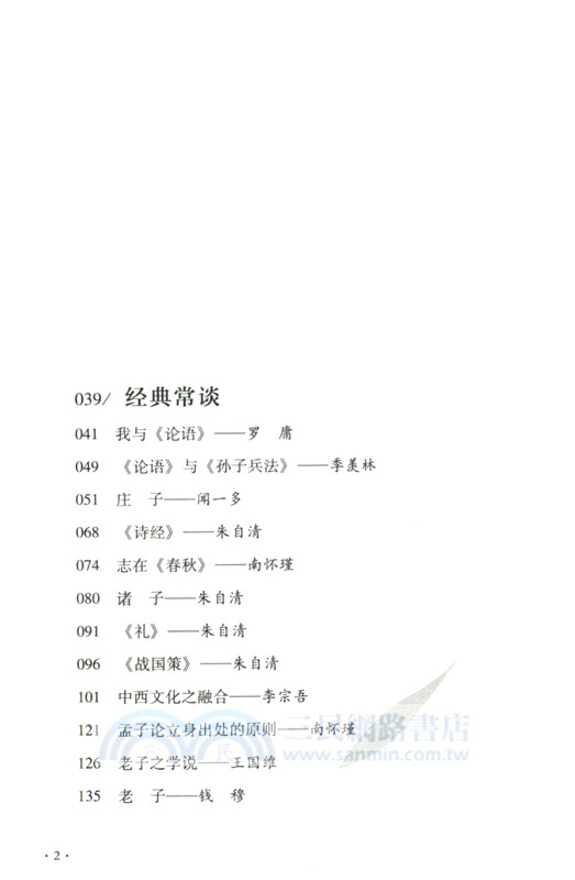 大師國學課：國學篇(精裝珍藏版)（簡體書）