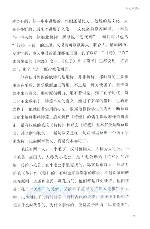 大師國學課：國學篇(精裝珍藏版)（簡體書）