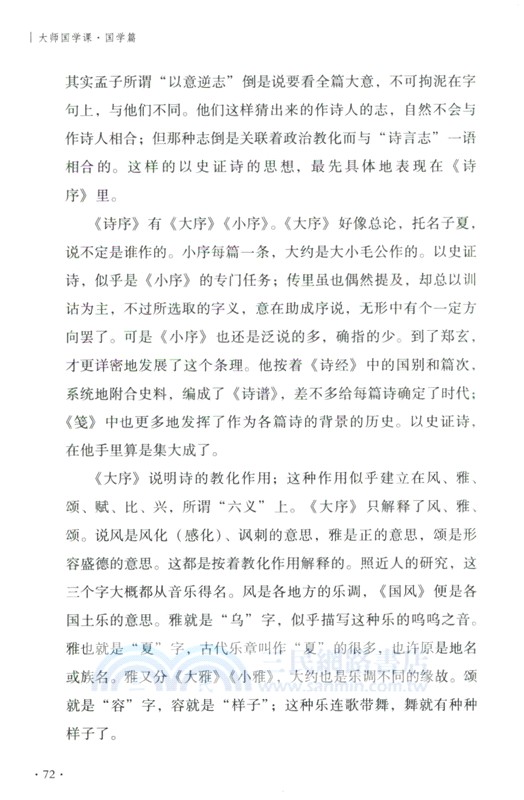 大師國學課：國學篇(精裝珍藏版)（簡體書）