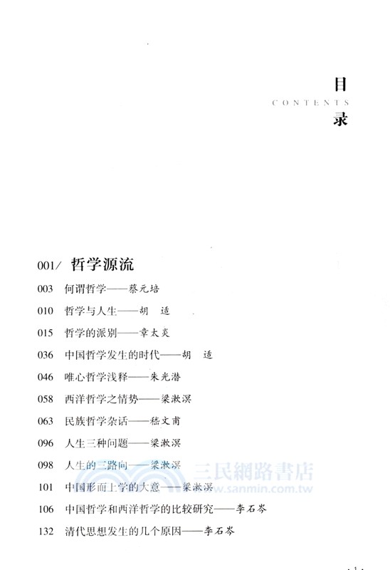 大師國學課：哲學篇(精裝珍藏版)（簡體書）