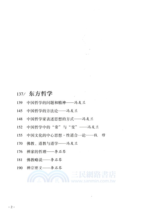 大師國學課：哲學篇(精裝珍藏版)（簡體書）